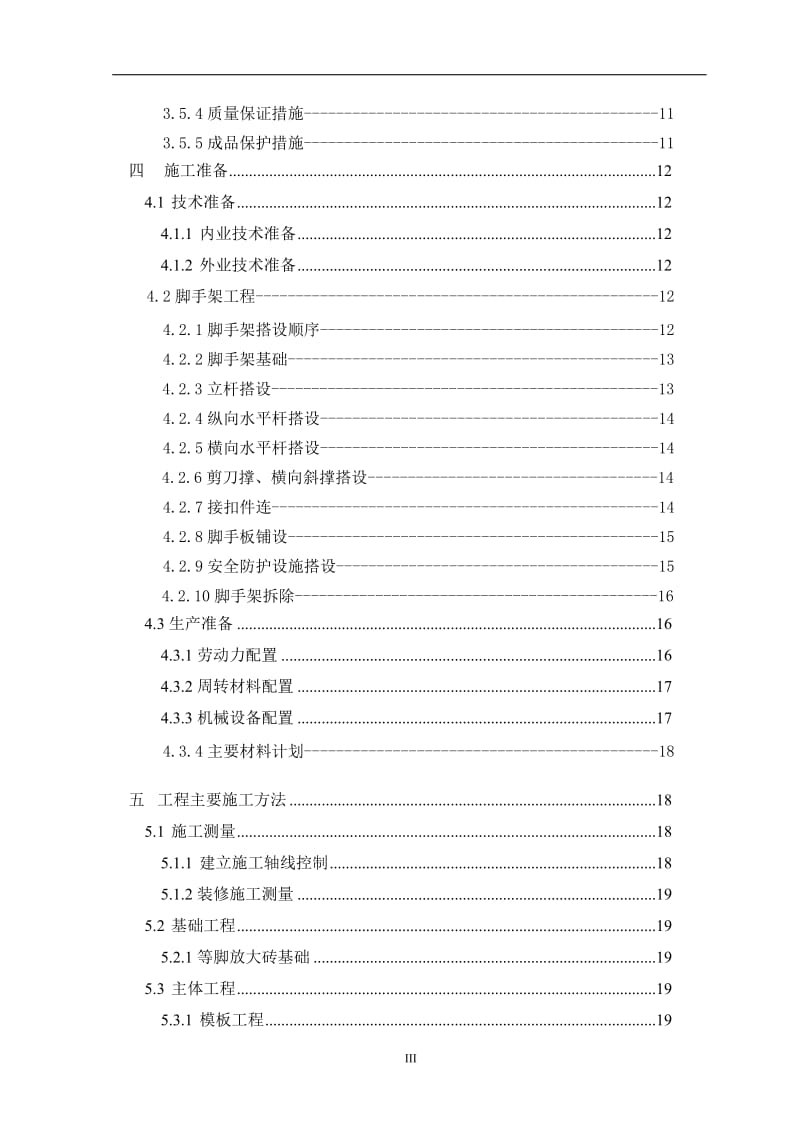 学校教学楼建筑施工组织设计范本.doc_第3页