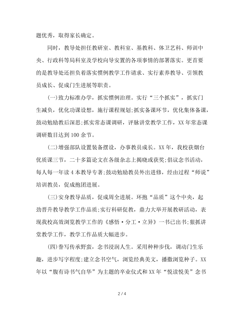 2020年1月教师工作总结 (3).doc_第2页