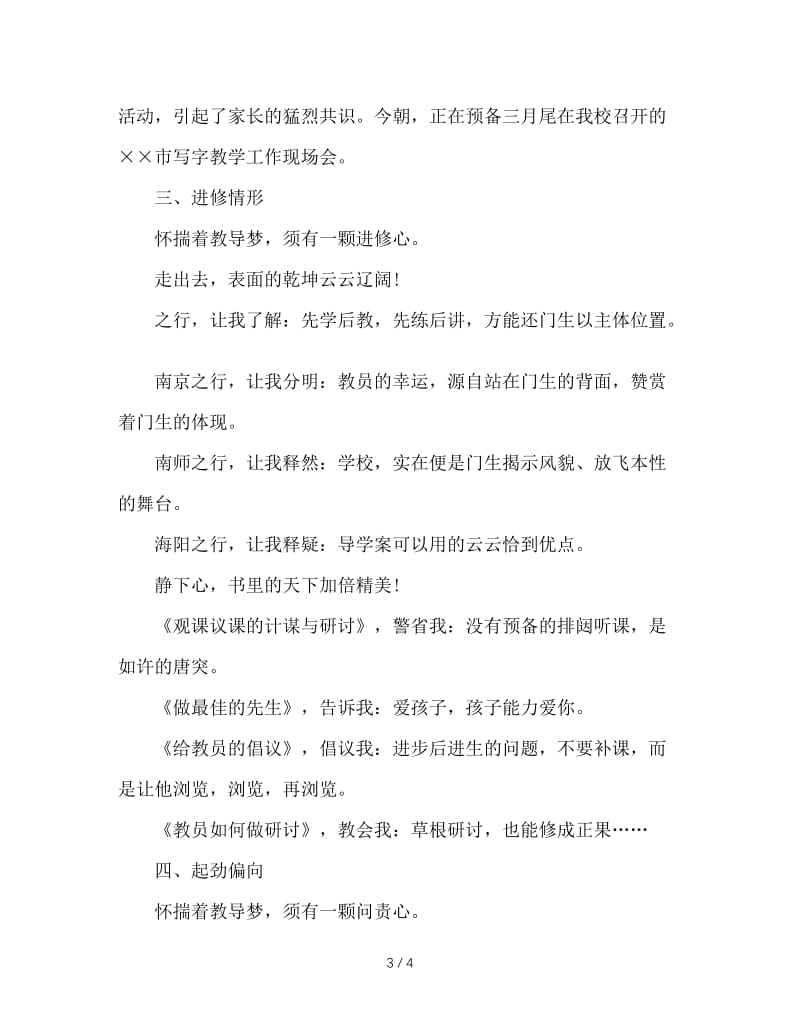 2020年1月教师工作总结 (3).doc_第3页