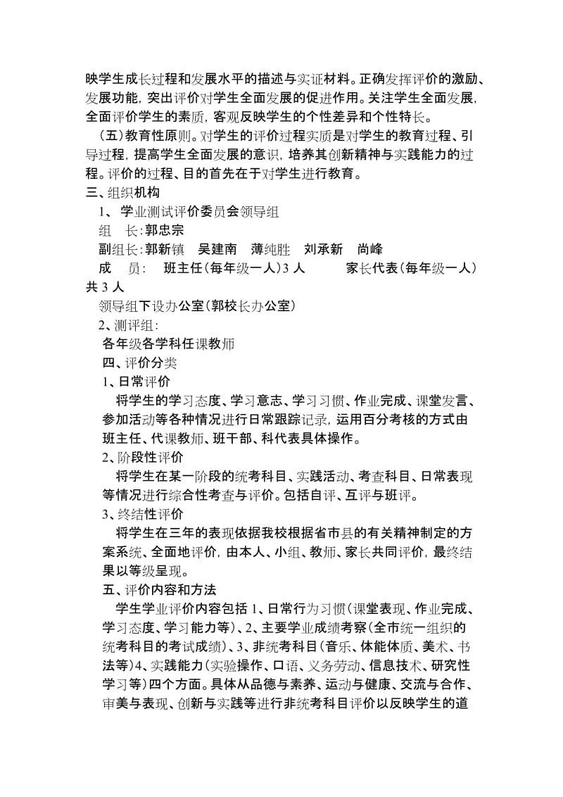 学生学业成绩评价方案.doc_第2页