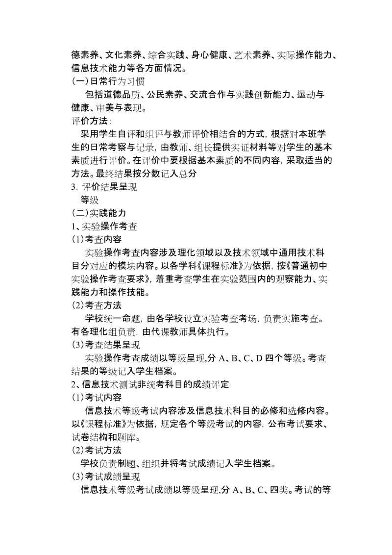 学生学业成绩评价方案.doc_第3页