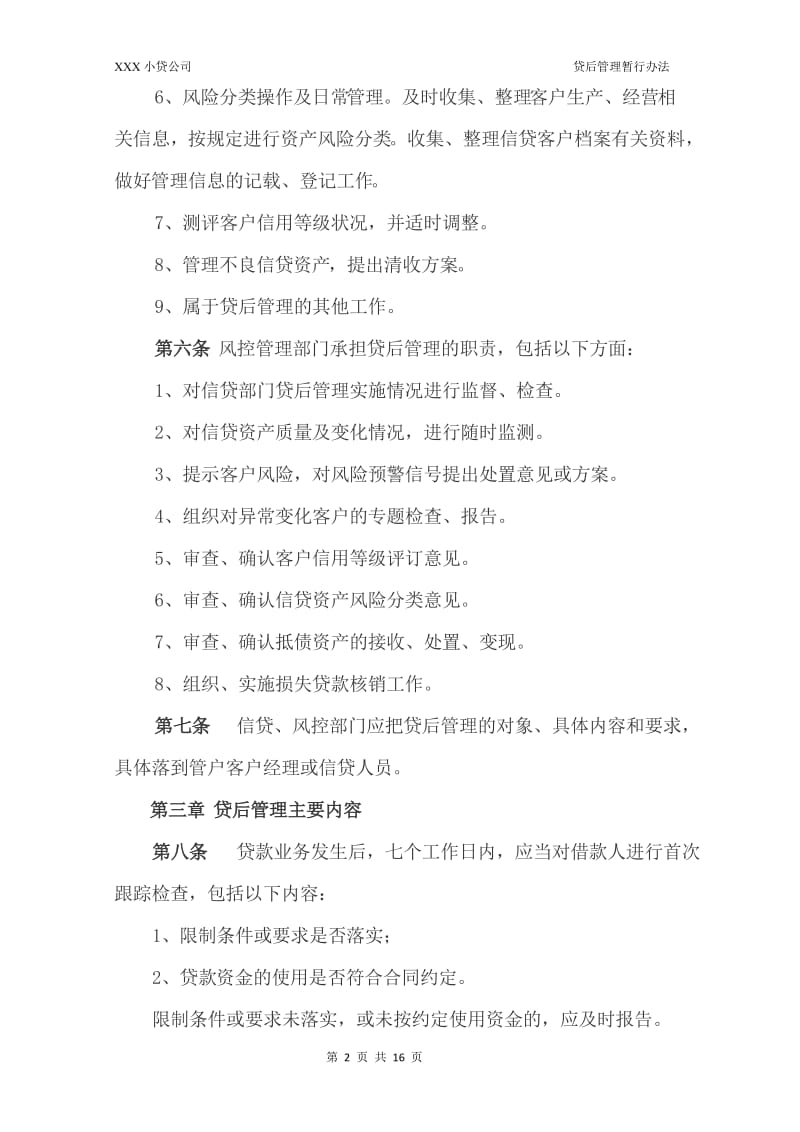 小贷公司贷后管理暂行办法.doc_第2页