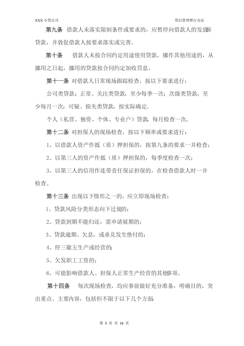 小贷公司贷后管理暂行办法.doc_第3页