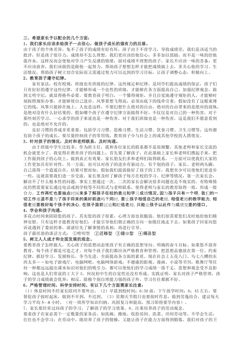 家长会问卷调查卷.doc_第3页