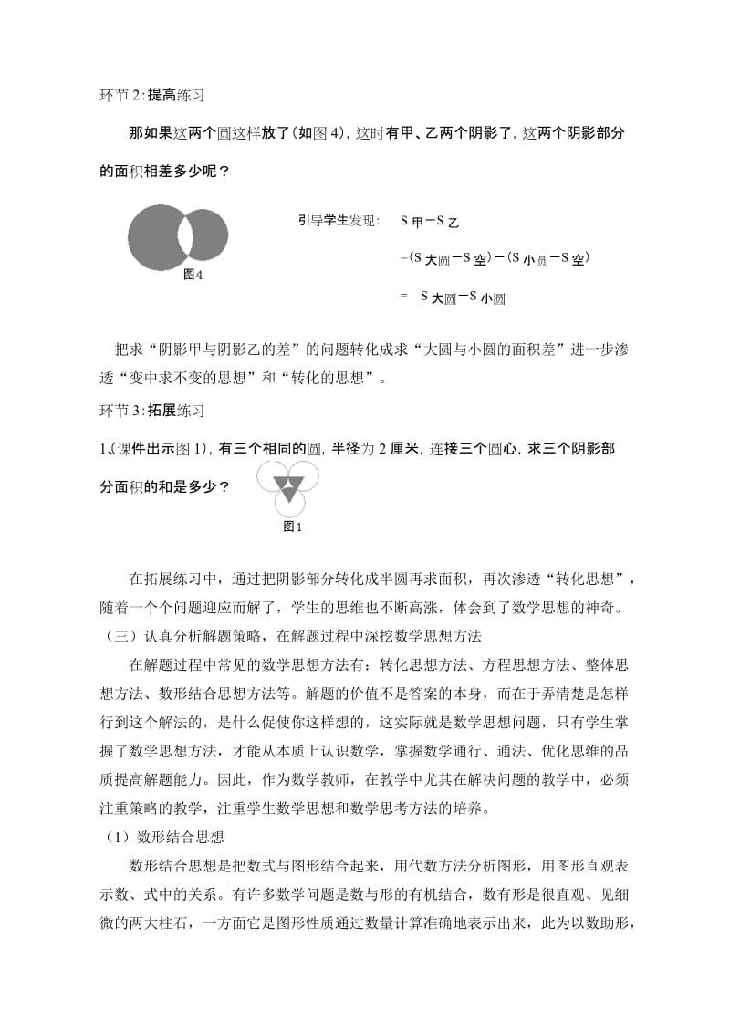 小学数学论文：浅谈数学思想方法的渗透c.doc_第3页