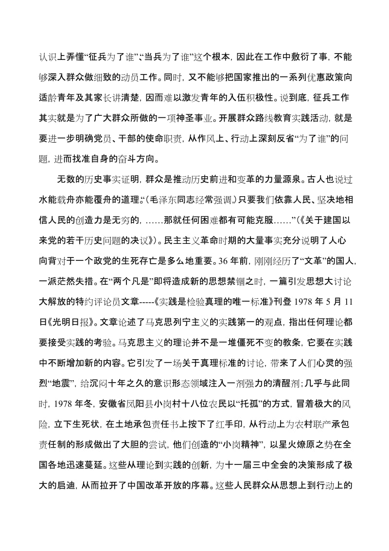 学习党的群众路线教育实践活动心得体会　共四篇.doc_第2页