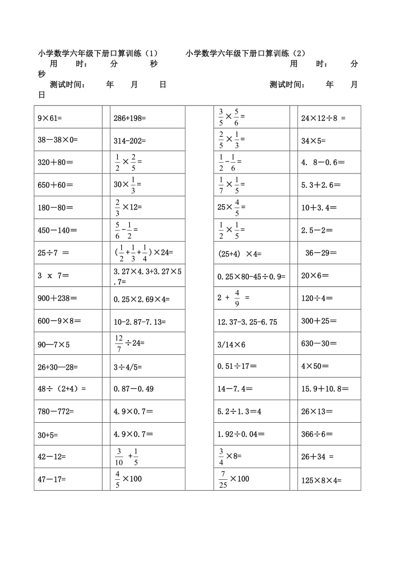 小学数学六年级下册口算训练试题.doc_第1页