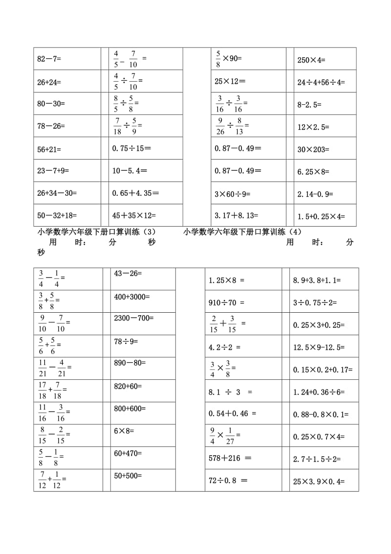 小学数学六年级下册口算训练试题.doc_第2页