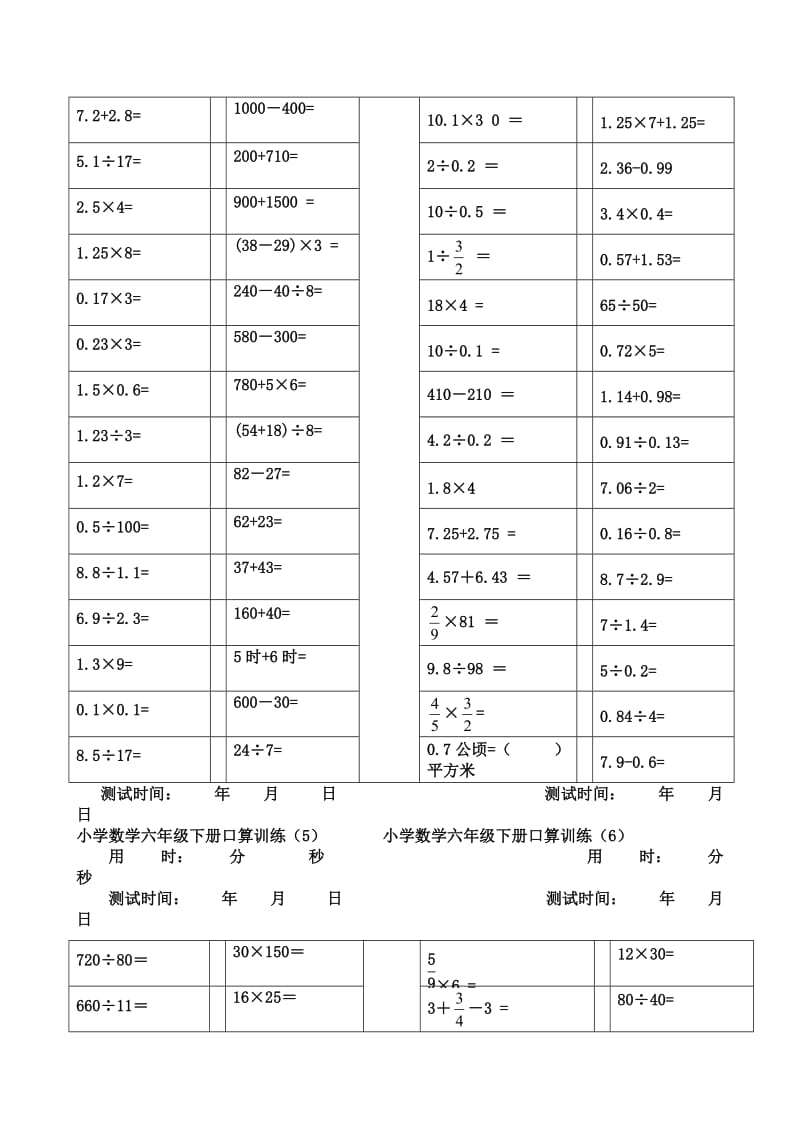 小学数学六年级下册口算训练试题.doc_第3页