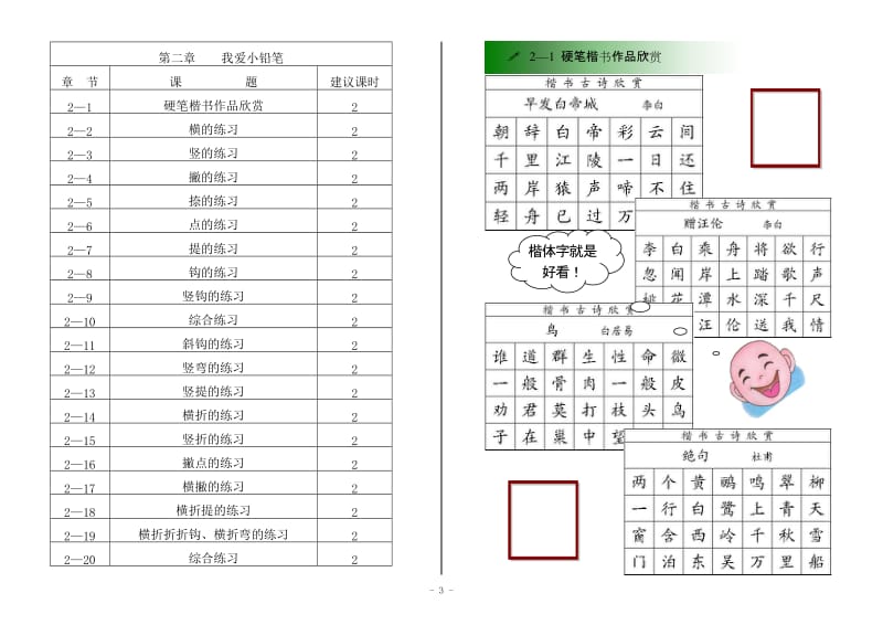 小学书法校本教材.doc_第3页