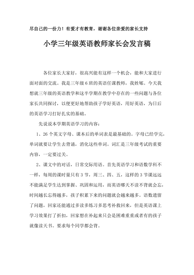 小学三年级英语教师家长会发言稿.doc_第2页