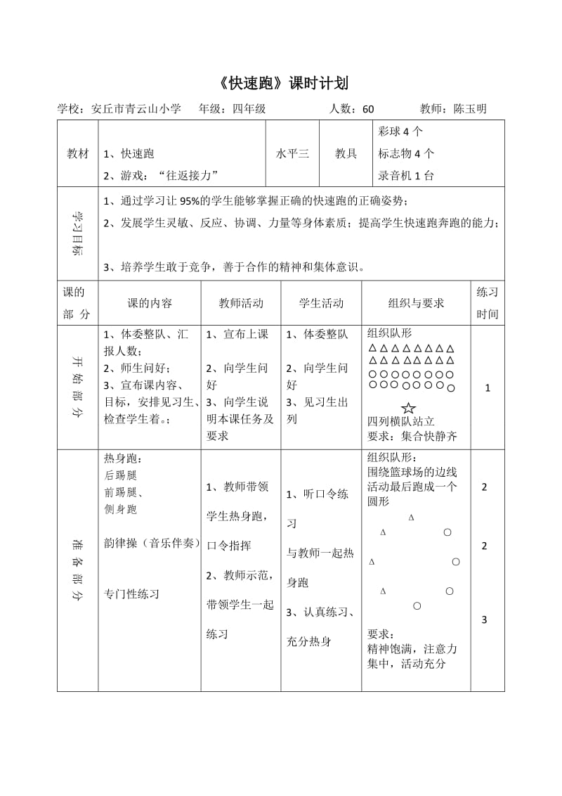 小学四年级体育《快速跑》教学设计.doc_第3页