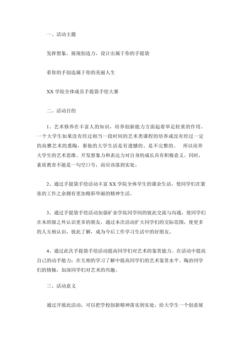 学院全体成员手提袋手绘大赛策划书.doc_第2页