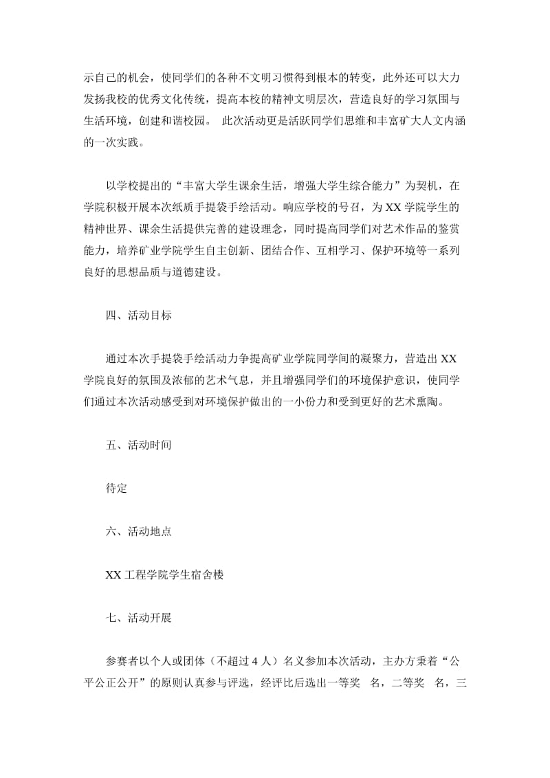 学院全体成员手提袋手绘大赛策划书.doc_第3页