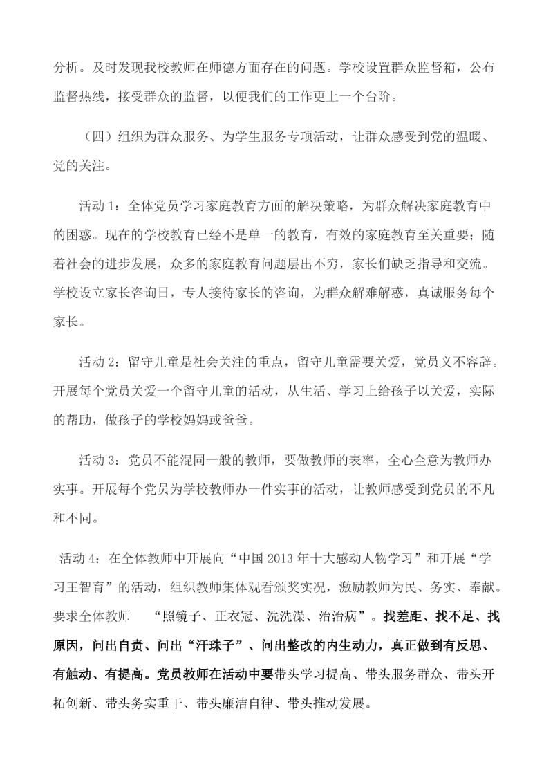 学校党的群众路线教育实践活动实施方案3.doc_第3页