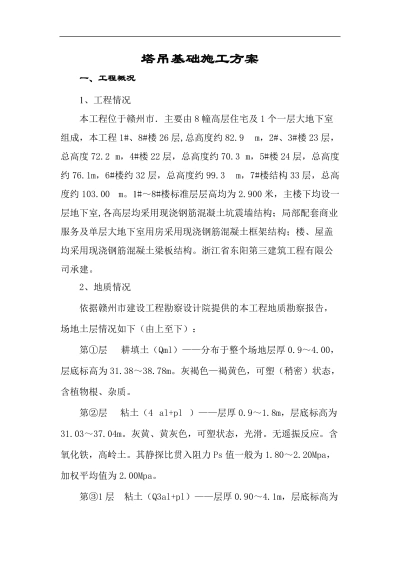 小区工程塔吊基础方案.doc_第3页