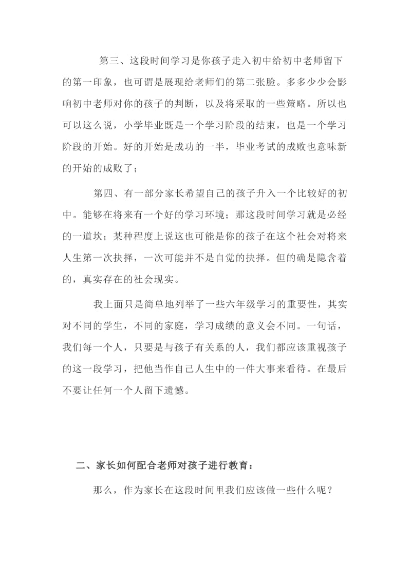 小学毕业班六年级下学期家长会班主任发言稿3.doc_第2页