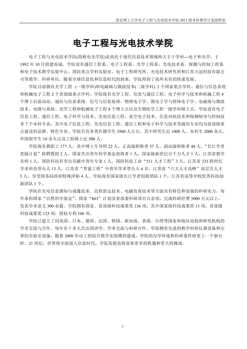 大学电子工程与光电技术学院级本科教学计划进程表.doc_第2页