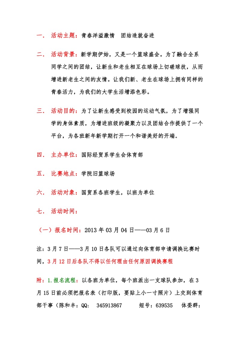 学校迎新篮球赛策划书.doc_第2页