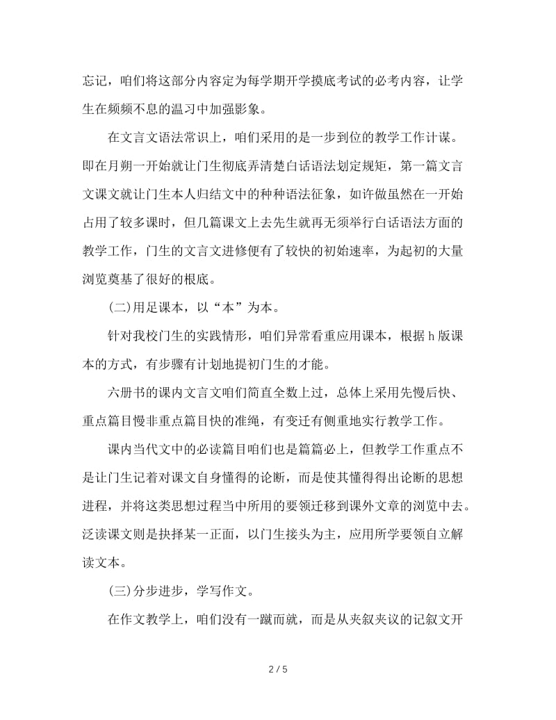 2020年1月初中语文教学工作总结范文.doc_第2页