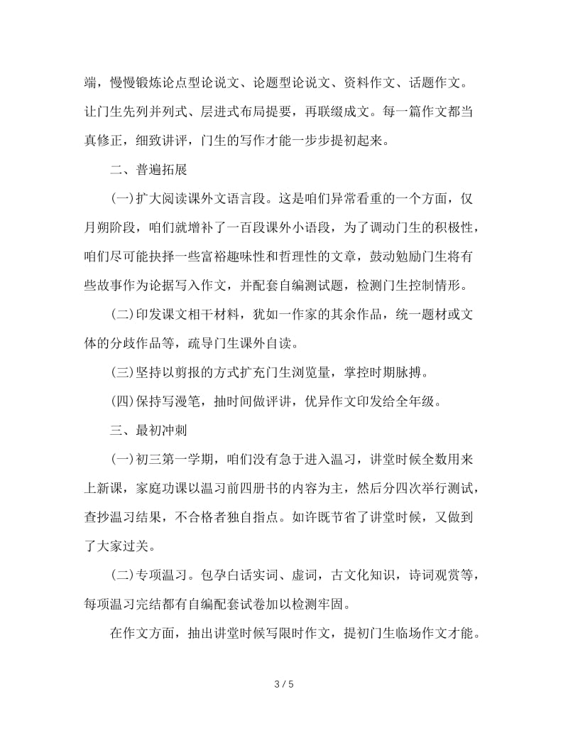 2020年1月初中语文教学工作总结范文.doc_第3页