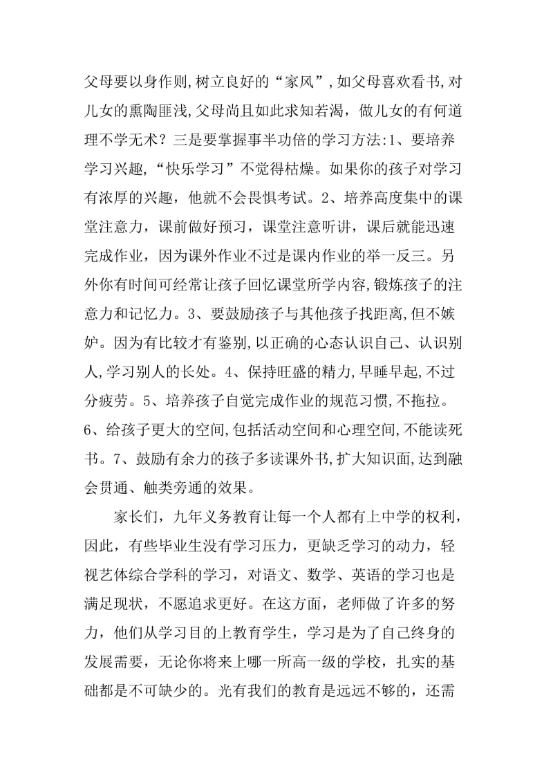 小学六年级家长会班主任发言稿12.doc_第3页