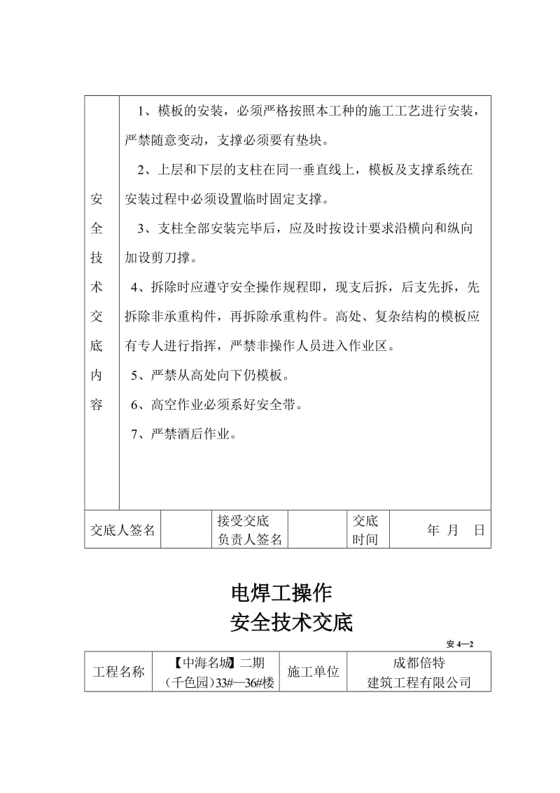 安全技术交底1.doc_第3页