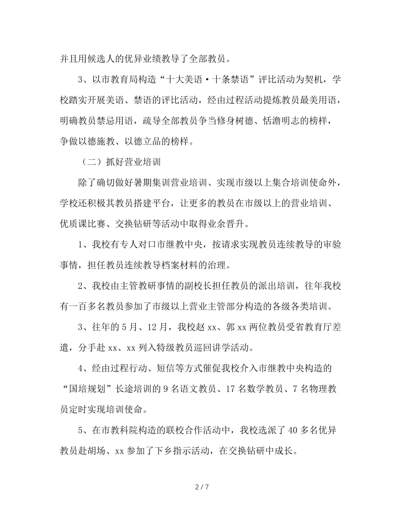 2020年度教师管理工作总结.doc_第2页