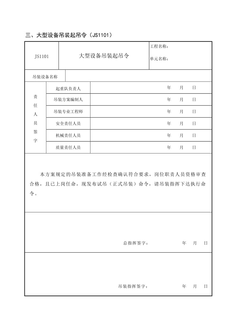 大型设备吊装HSE管理模板.doc_第2页