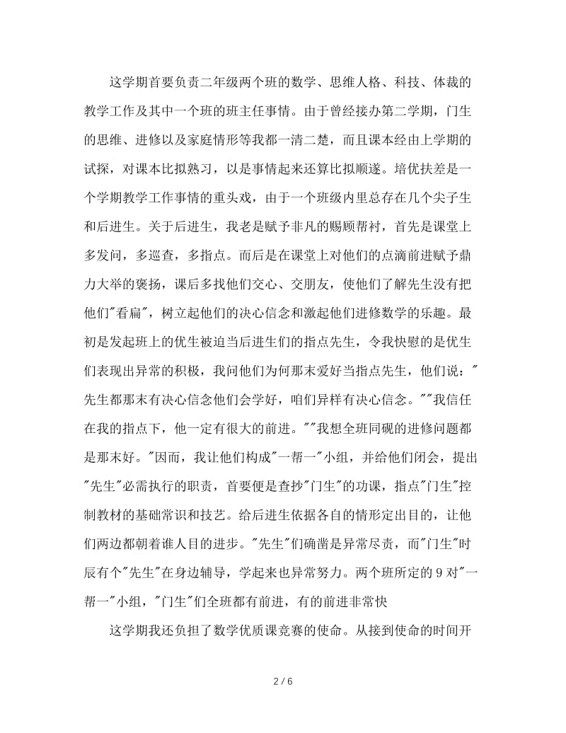 2020年教师个人年终工作总结范文(1).doc_第2页