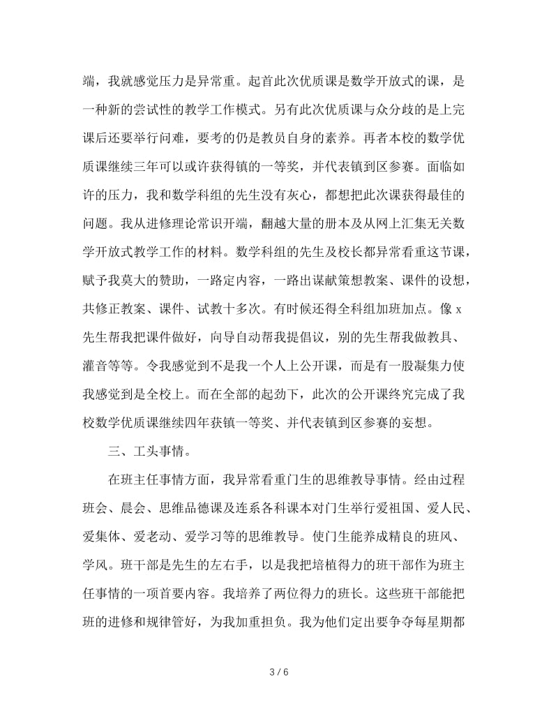 2020年教师个人年终工作总结范文(1).doc_第3页