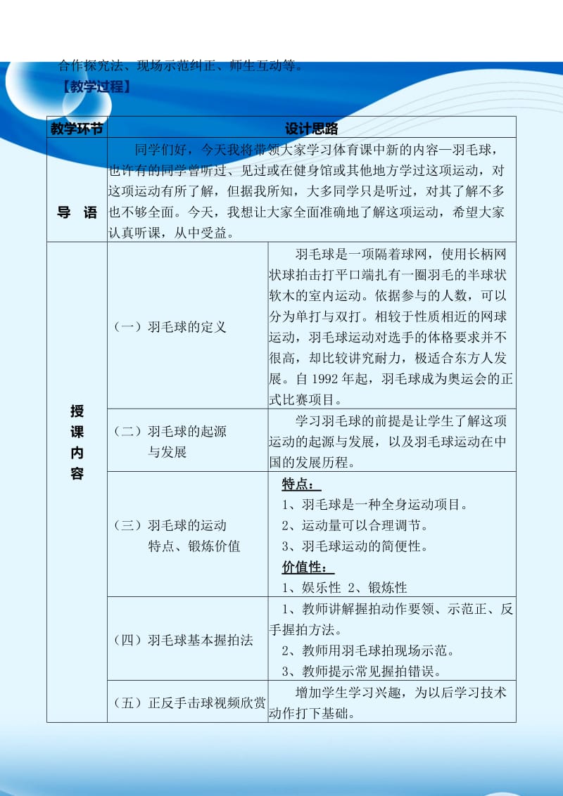 小学体育《羽毛球正反手握拍、击球技术》教案设计.doc_第3页