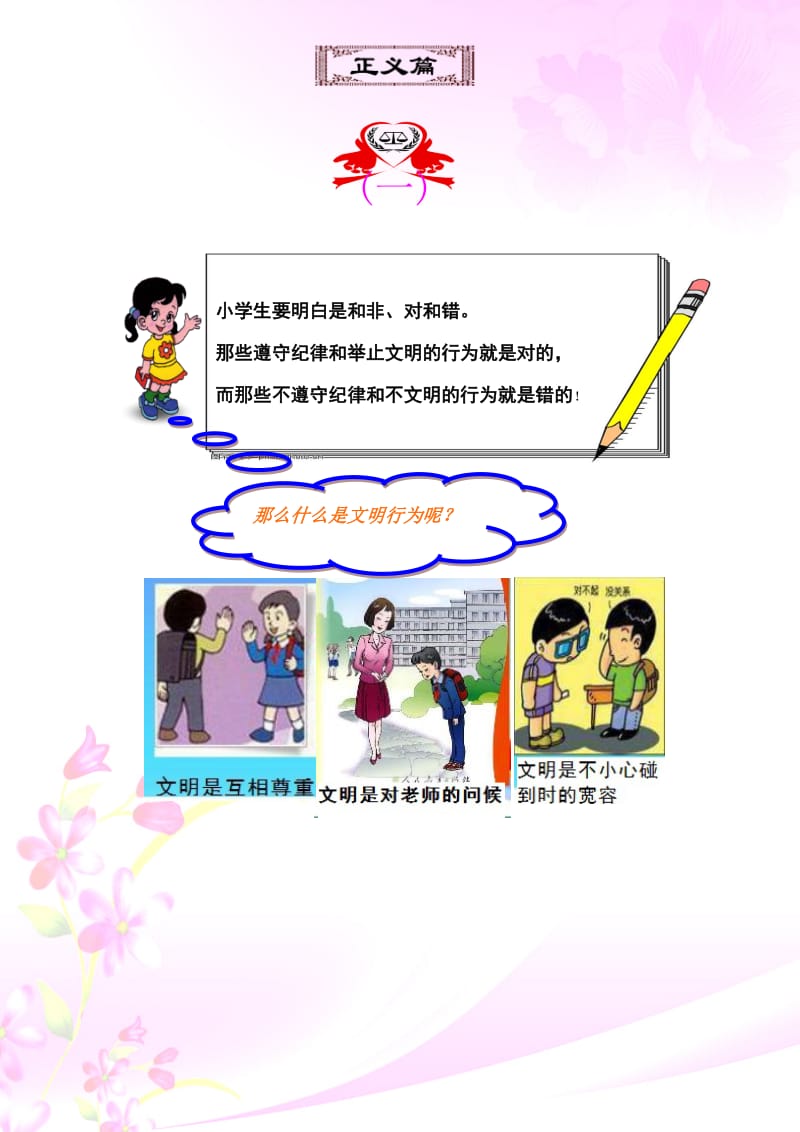 小学校本教材《正义篇》 .doc_第2页