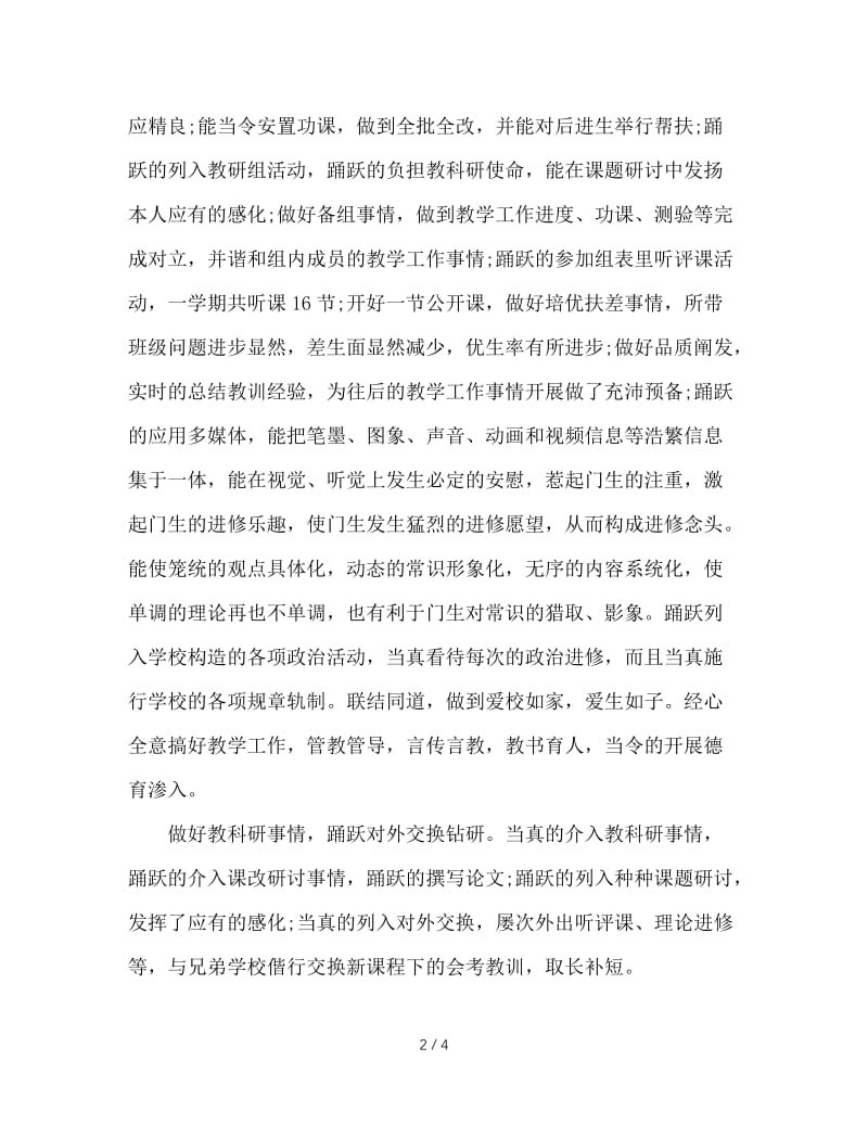 2020年高中政治教师年个人年终工作总结.doc_第2页