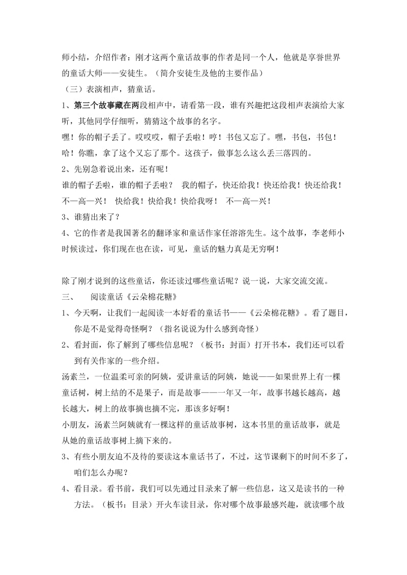 小学语文二（2）班课外阅读指导课《走进童话世界》 .doc_第2页