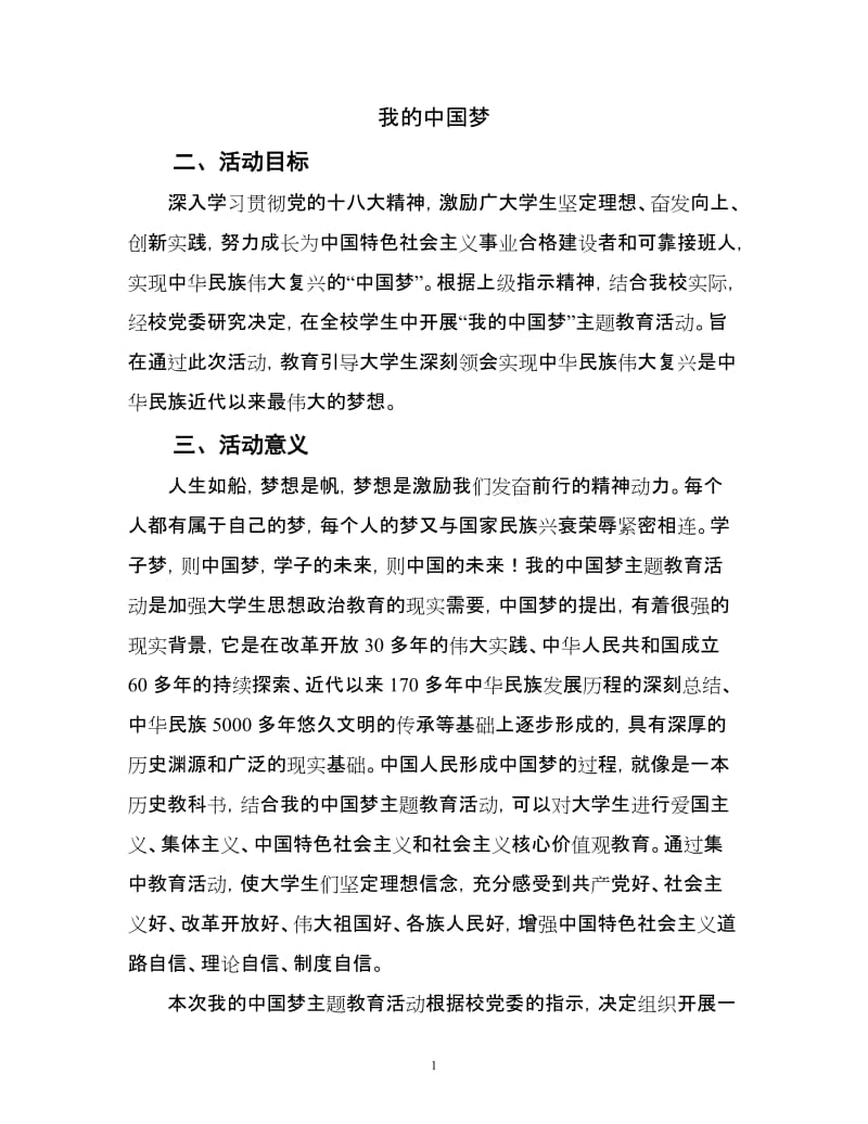 学生处我的中国梦活动策划.doc_第2页