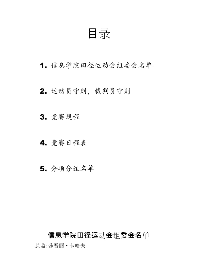 大学信息学院运动会秩序册.doc_第2页