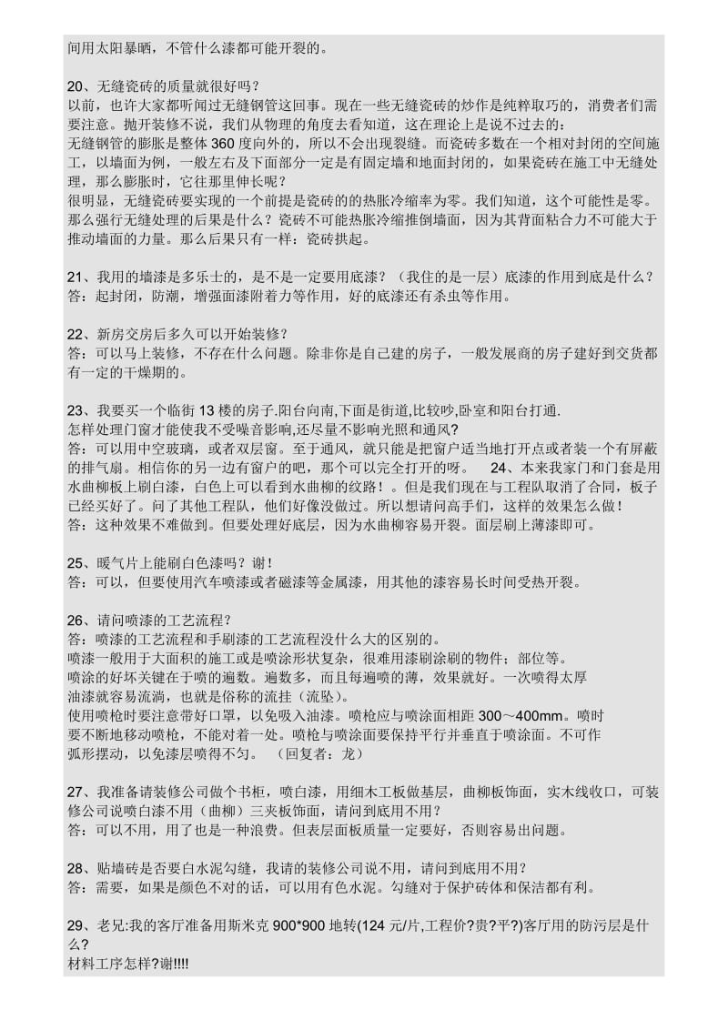 家装基础知识学习家装知识百问培训.doc_第3页