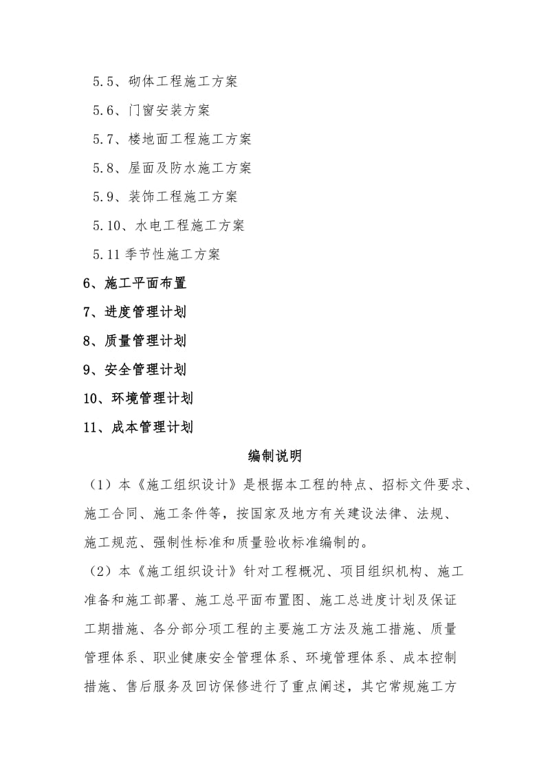 学院办公楼施工组织设计课设.doc_第2页