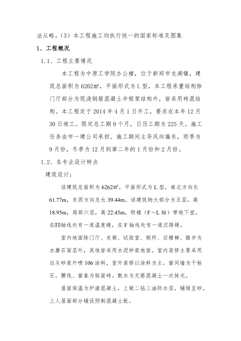 学院办公楼施工组织设计课设.doc_第3页