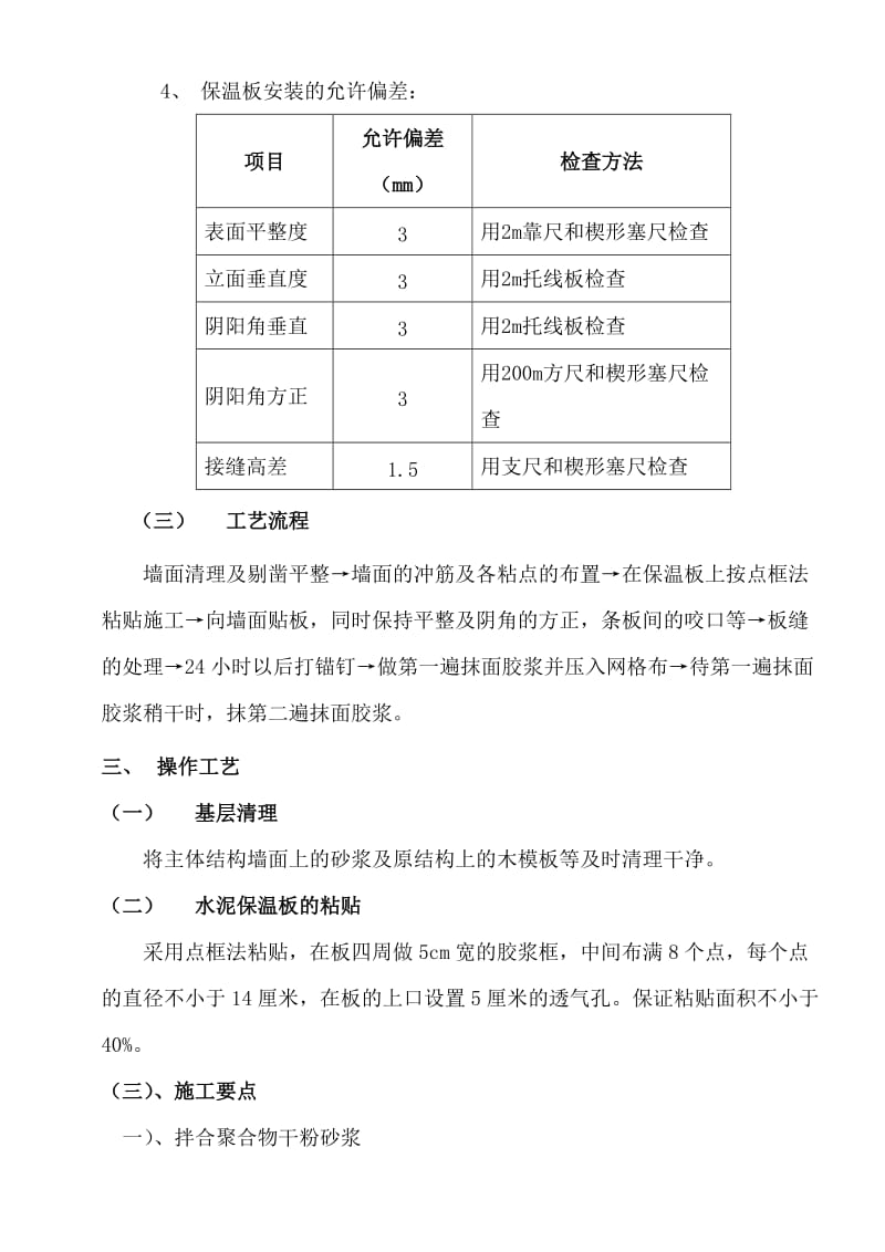 小区工程外墙保温工程方案.doc_第3页