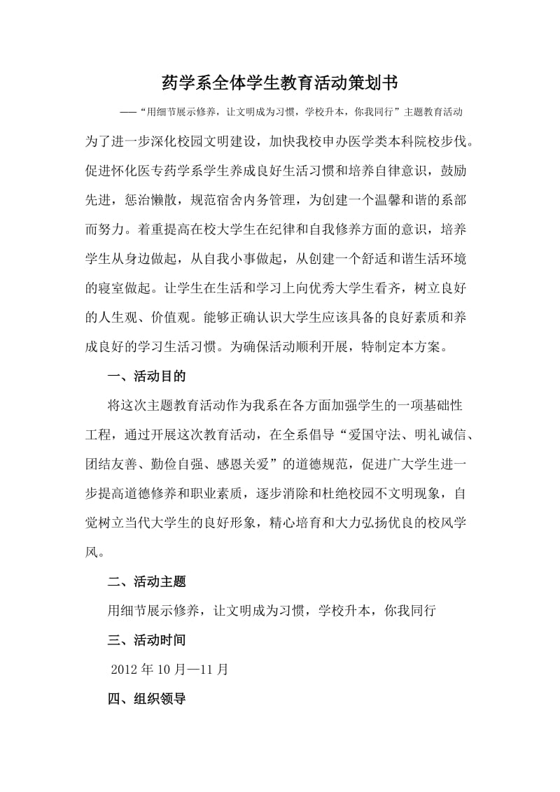 学校专升本教育活动策划书.doc_第2页