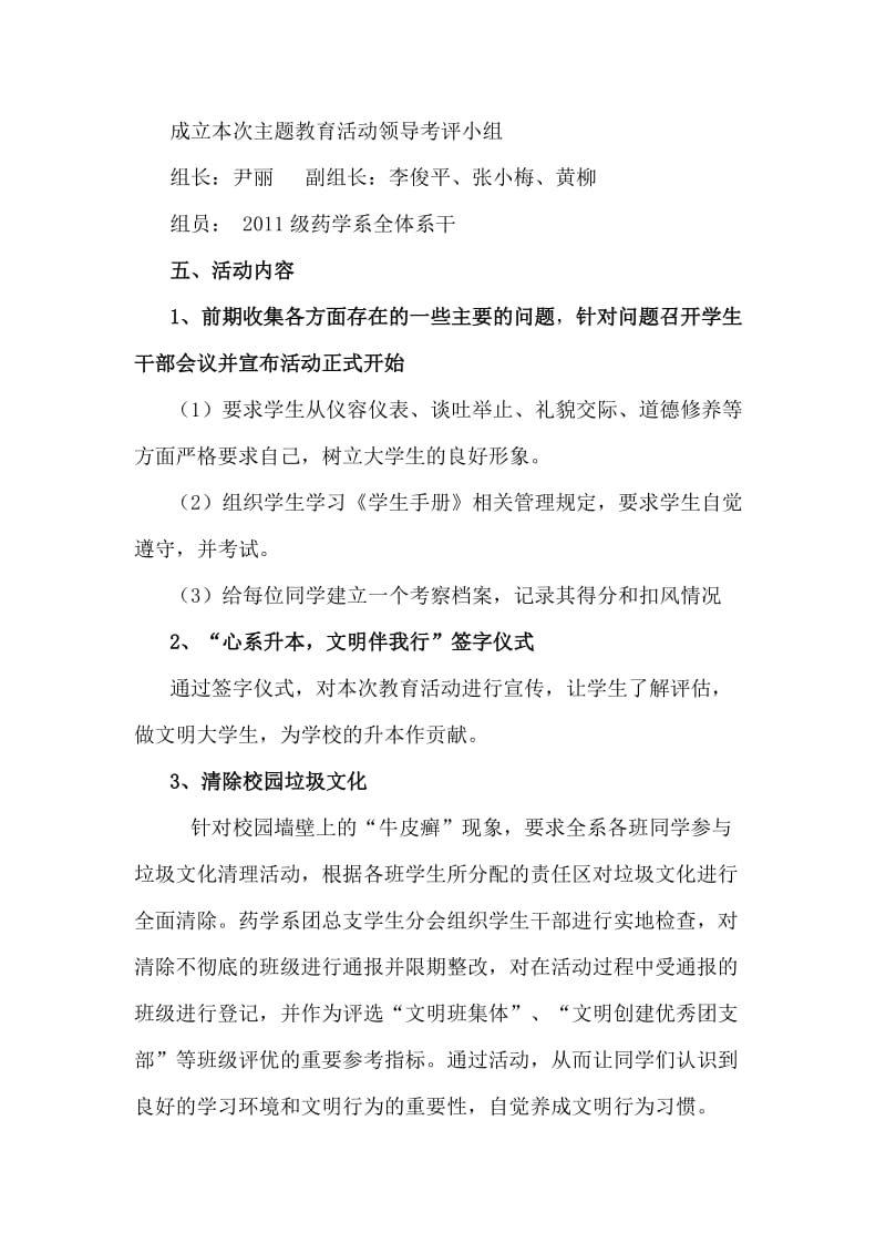 学校专升本教育活动策划书.doc_第3页