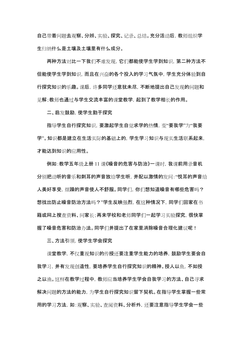 小学教学论文：科学教学中如何引导学生进行探究学习.doc_第2页