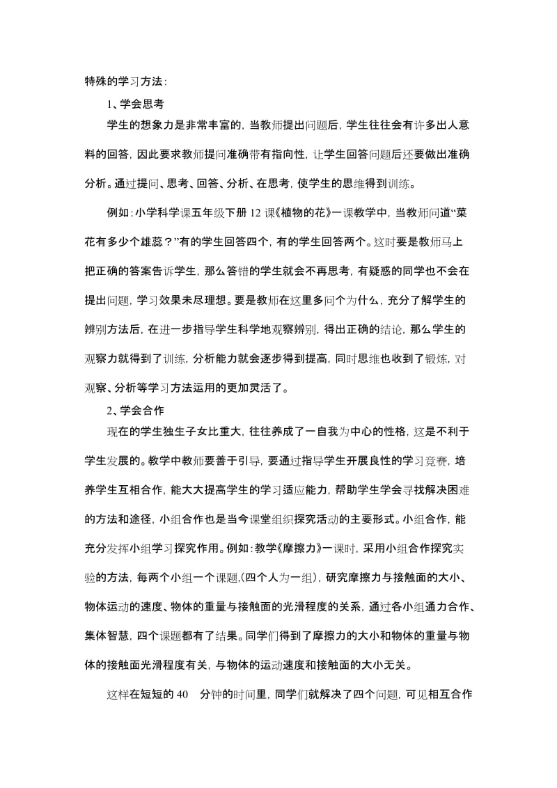 小学教学论文：科学教学中如何引导学生进行探究学习.doc_第3页