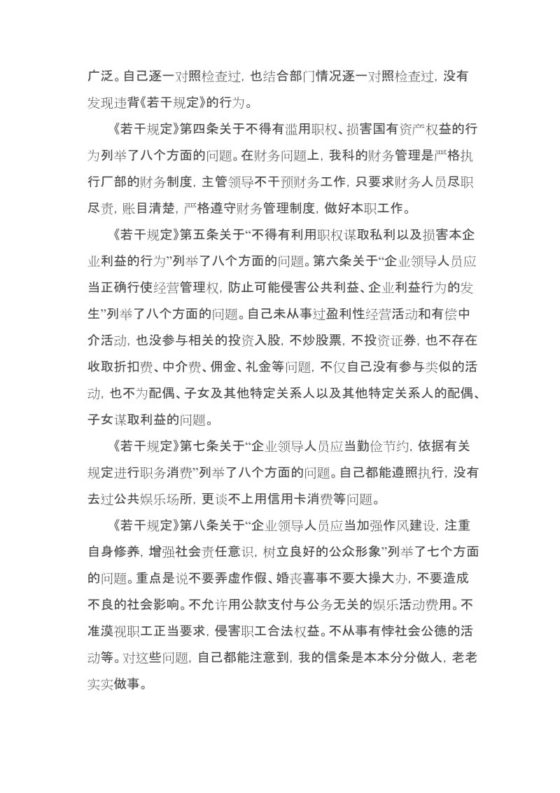 学习《八项规定》、《国有企业领导人员廉洁从业若干规定》等规定心得体会.doc_第3页