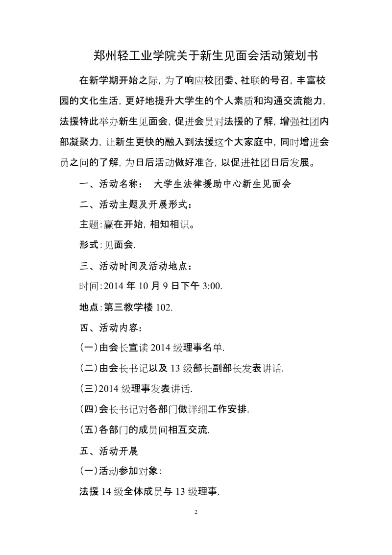 大学生法律援助中心新生见面会.doc_第2页