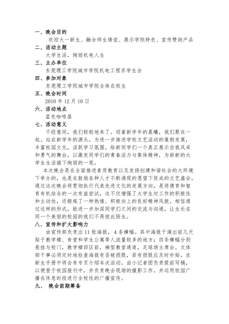 大学迎新晚会策划书.doc_第2页