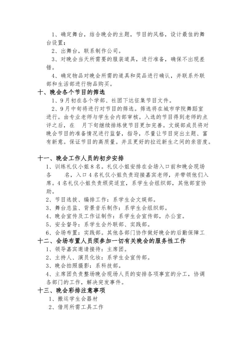 大学迎新晚会策划书.doc_第3页