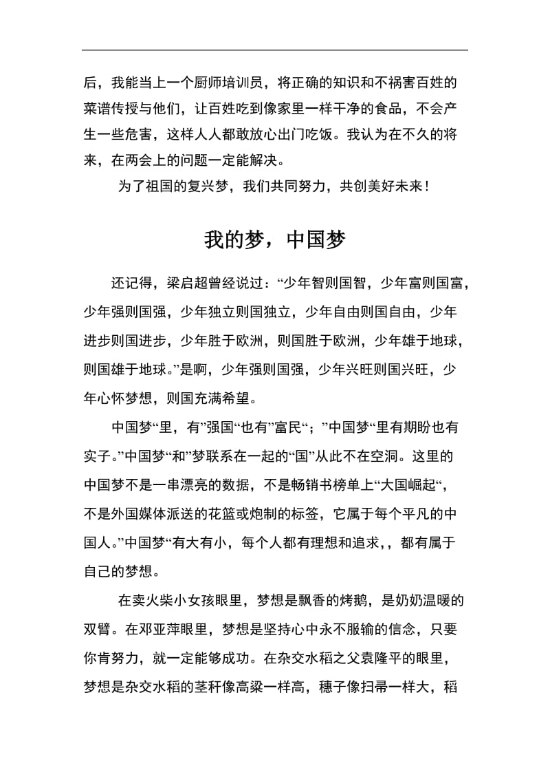 小学生我的梦中国梦征文比赛汇编.doc_第2页